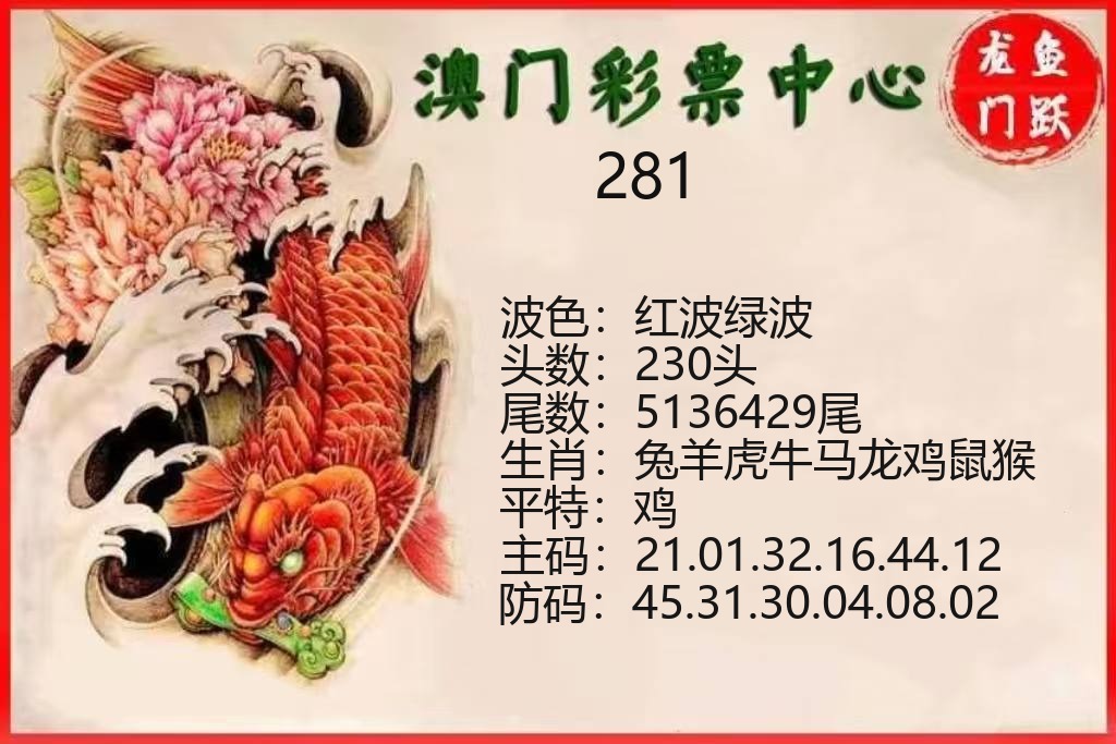 澳门新新彩龙门鱼跃资料图